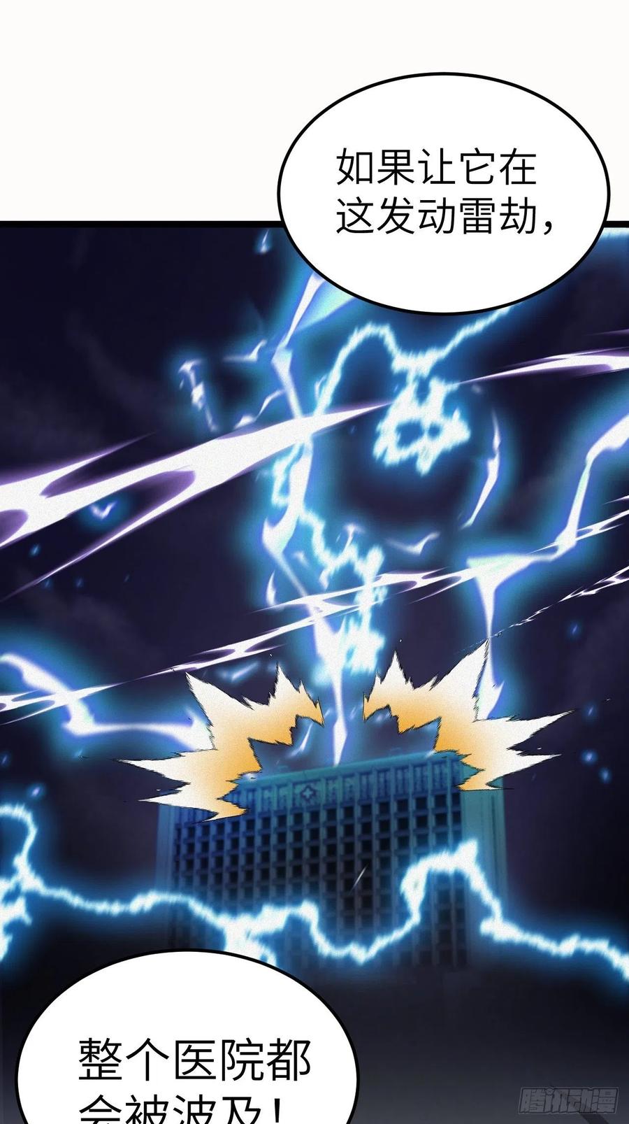 都市捉妖人 - 杀，还是不杀？ - 第14张图