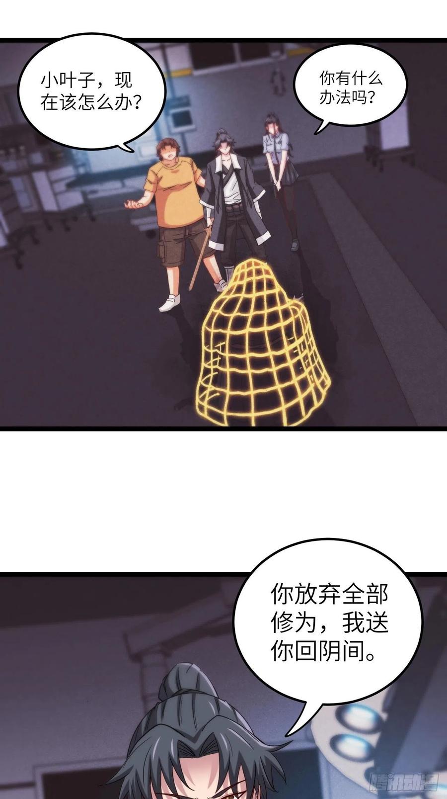 都市捉妖人 - 杀，还是不杀？ - 第18张图