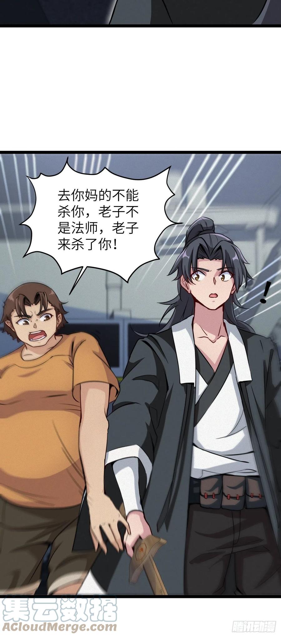 都市捉妖人 - 杀，还是不杀？ - 第9张图