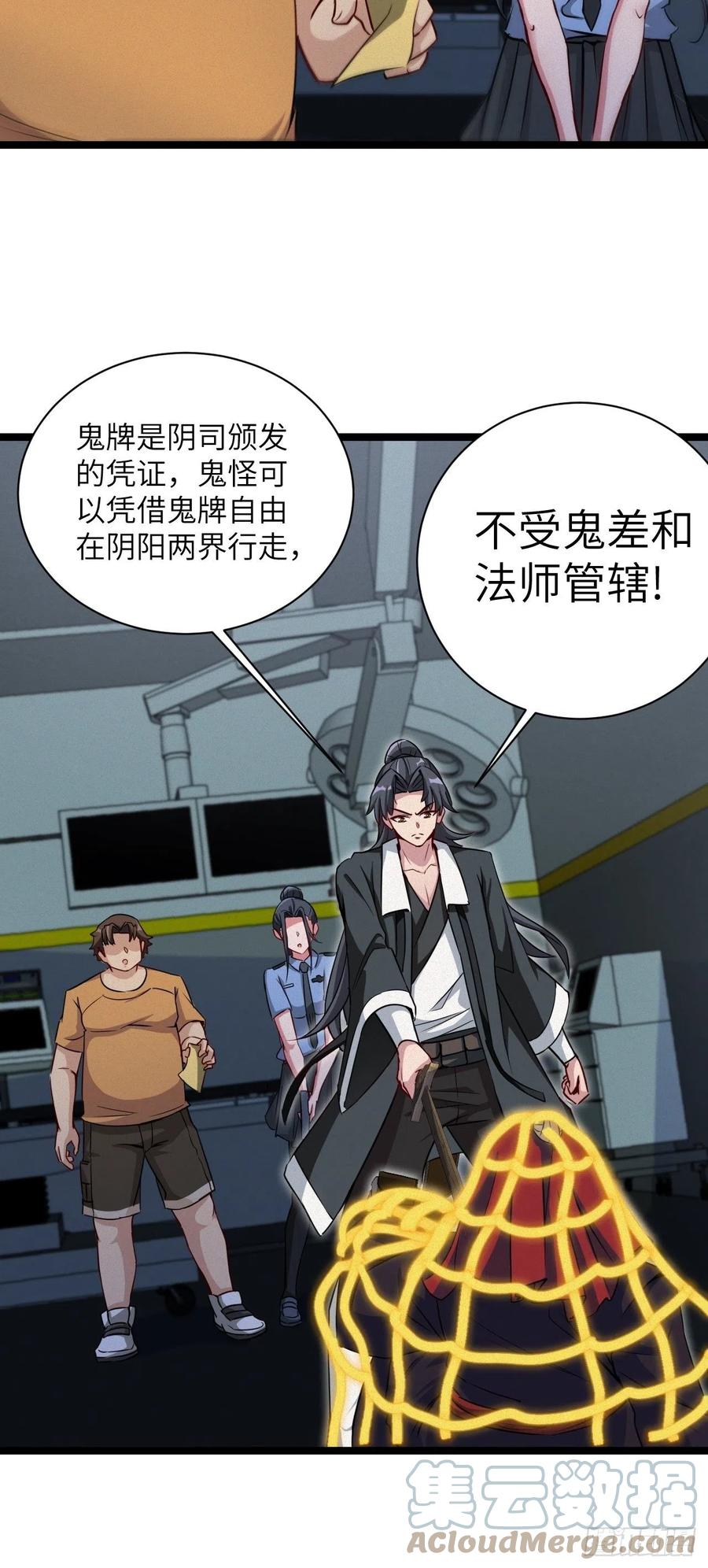 都市捉妖人 - 杀，还是不杀？ - 第5张图