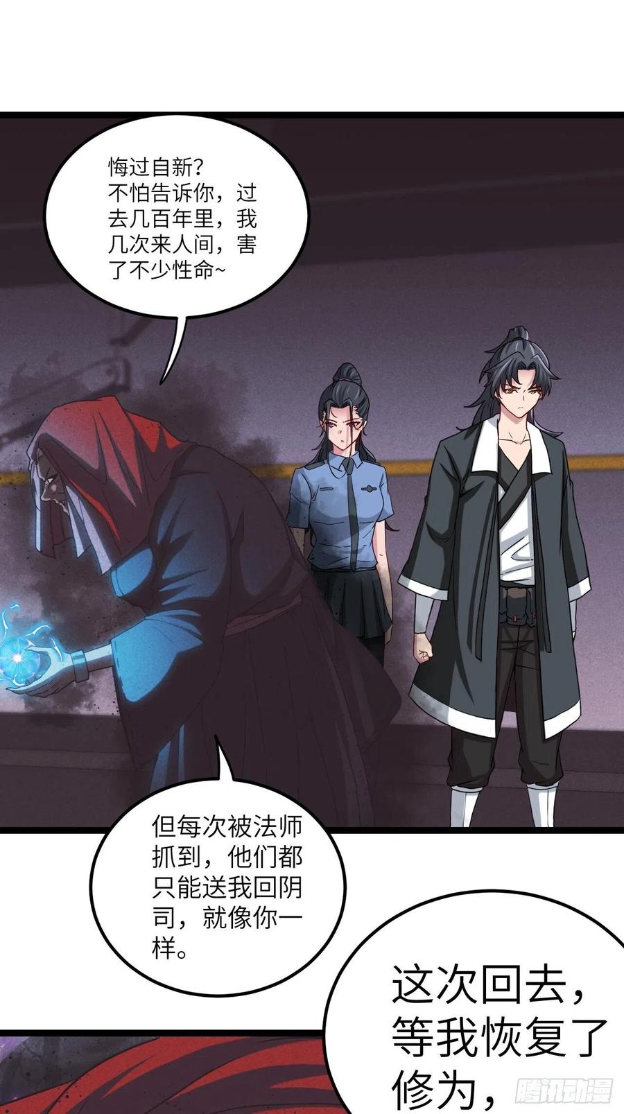 都市捉妖人 - 杀，还是不杀？ - 第30张图