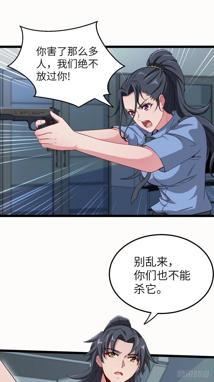 都市捉妖人 - 杀，还是不杀？ - 第10张图