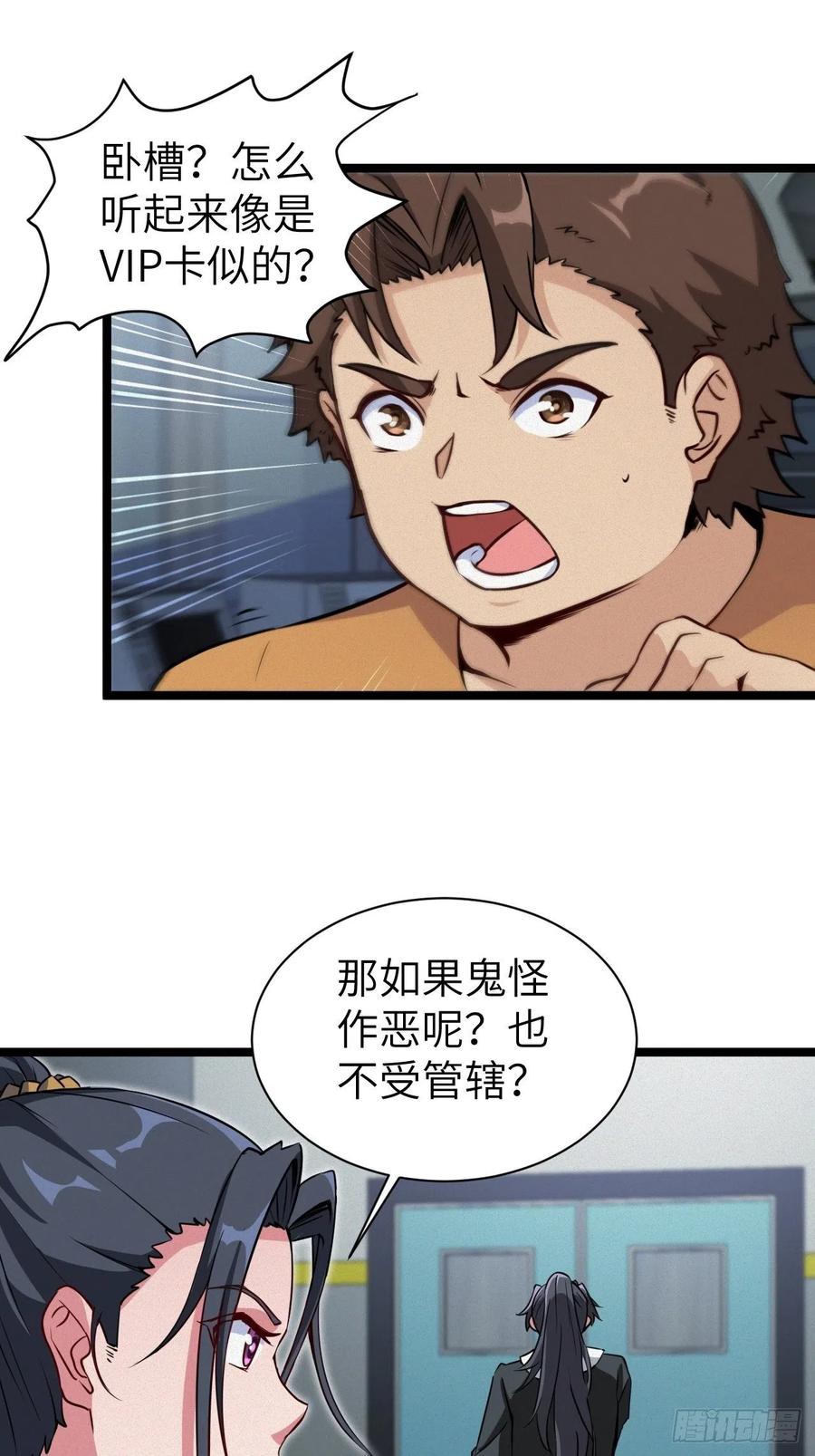 都市捉妖人 - 杀，还是不杀？ - 第6张图