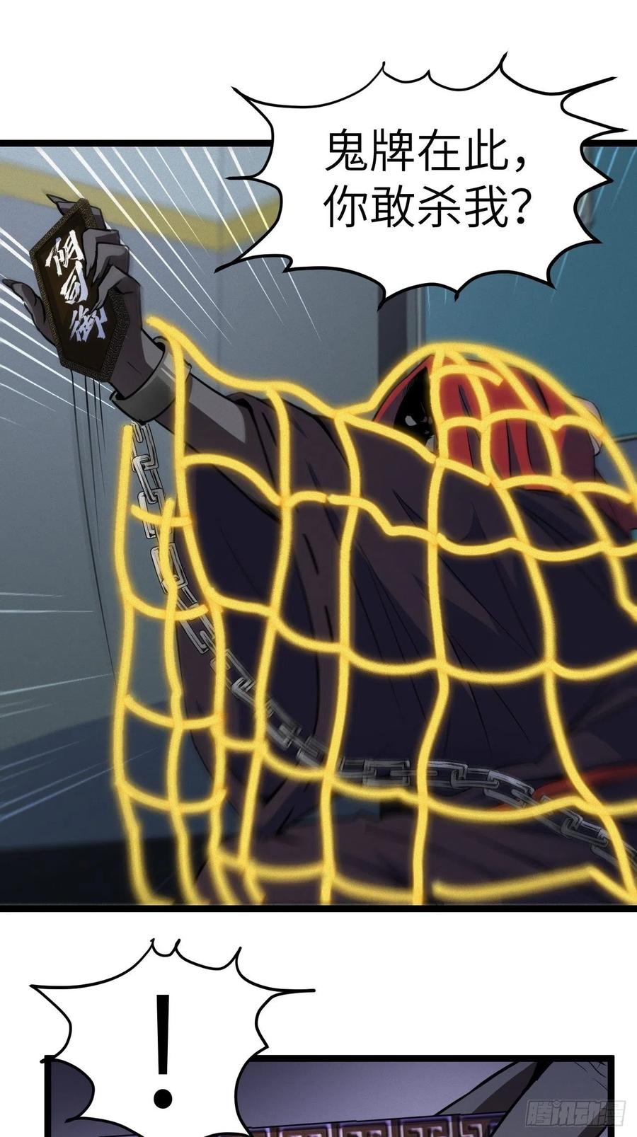 都市捉妖人 - 杀，还是不杀？ - 第2张图