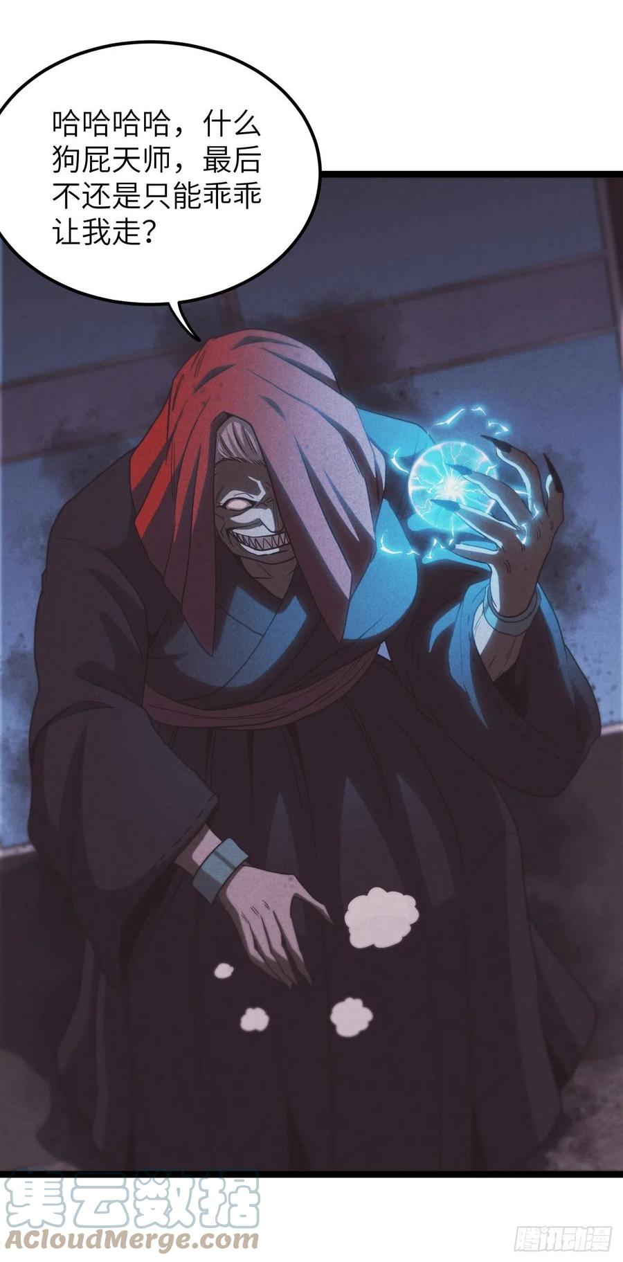 都市捉妖人 - 杀，还是不杀？ - 第29张图