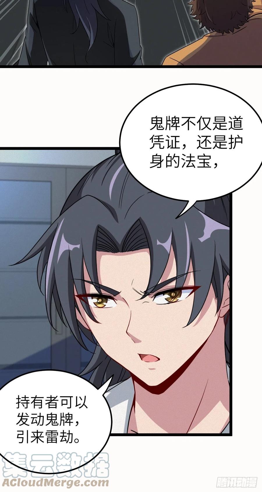 都市捉妖人 - 杀，还是不杀？ - 第13张图