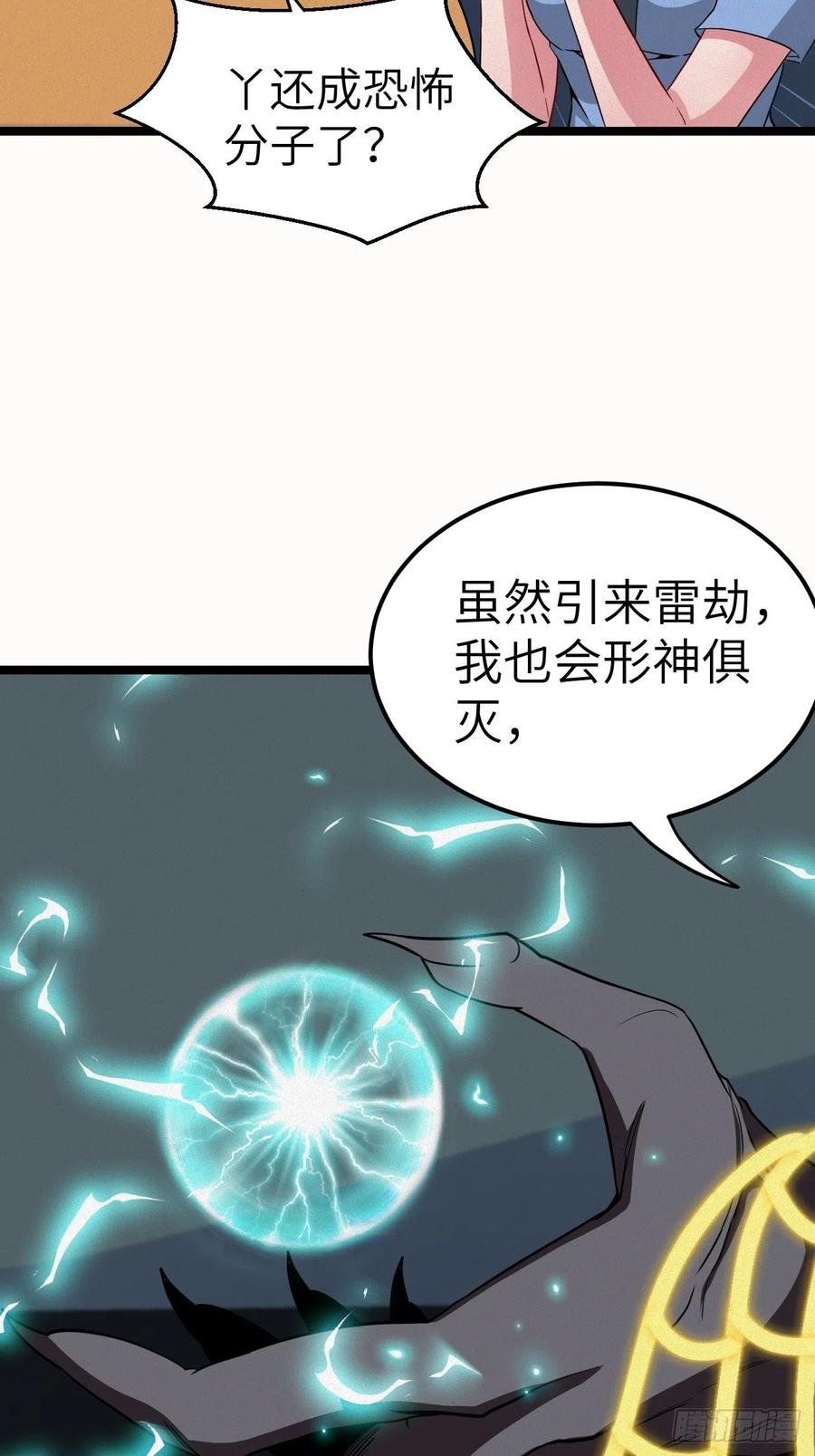 都市捉妖人 - 杀，还是不杀？ - 第16张图