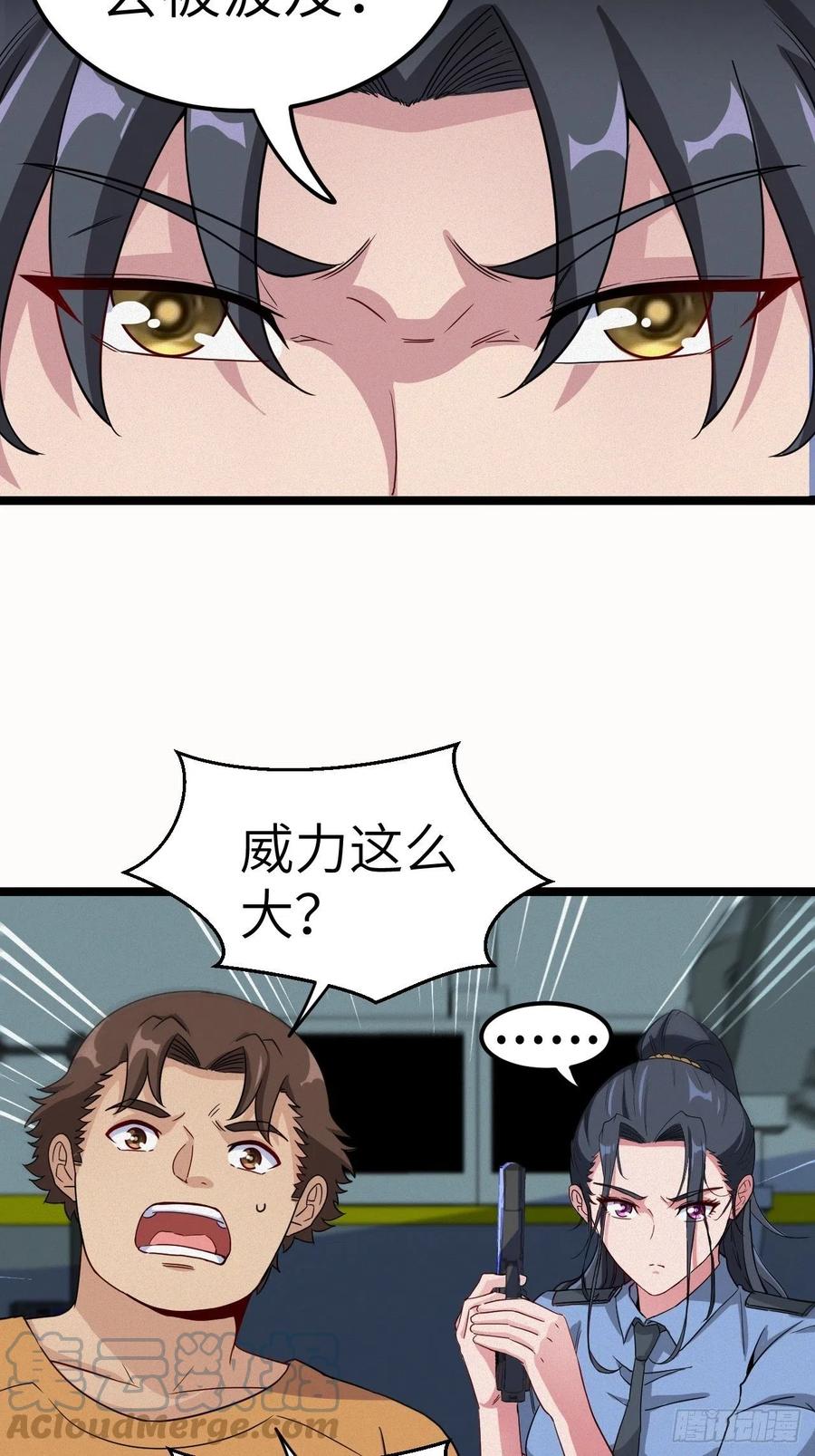 都市捉妖人 - 杀，还是不杀？ - 第15张图