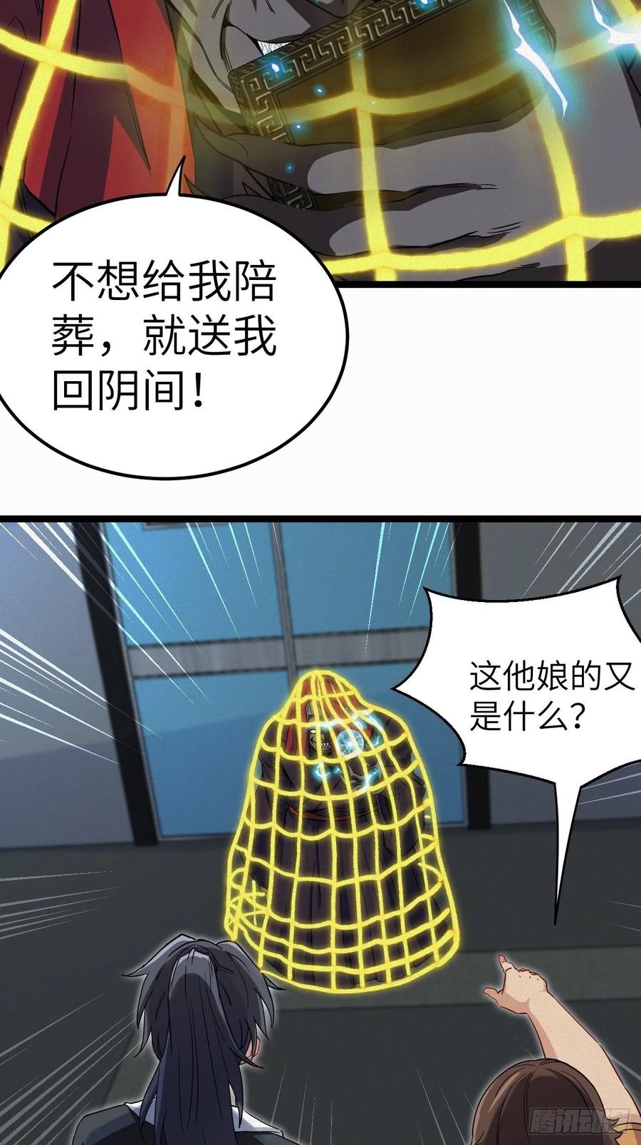 都市捉妖人 - 杀，还是不杀？ - 第12张图