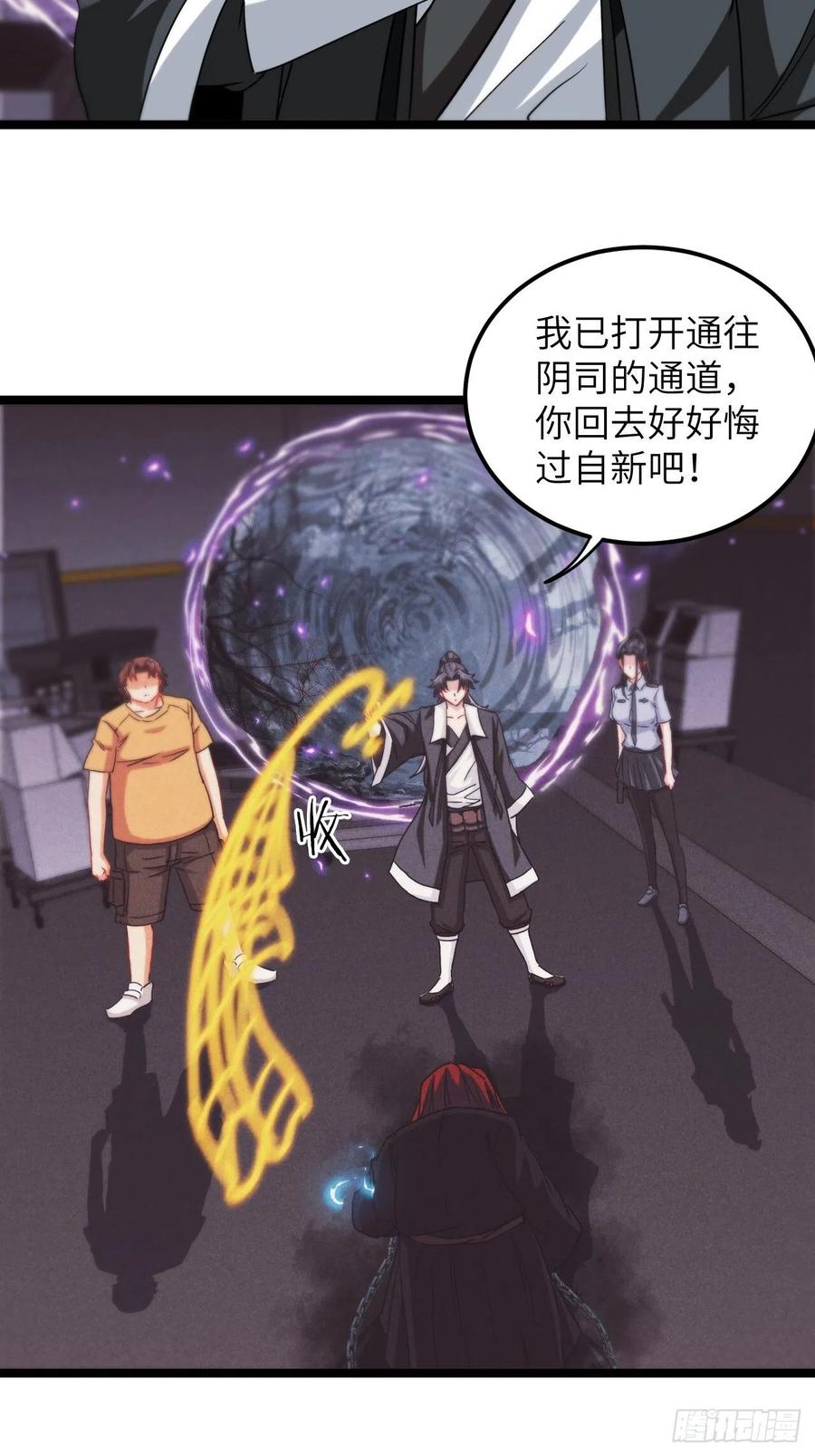 都市捉妖人 - 杀，还是不杀？ - 第28张图