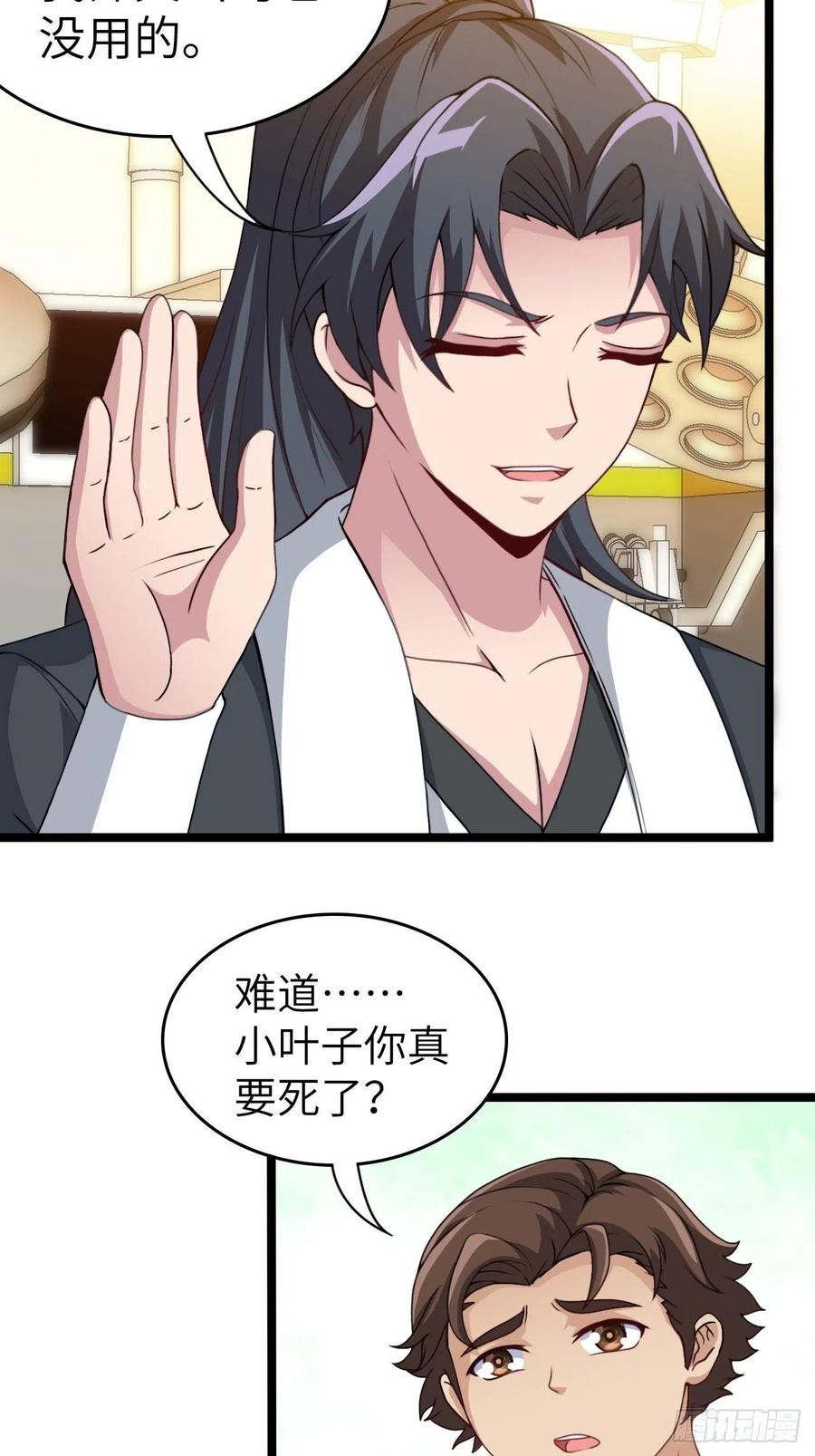 都市捉妖人 - 约会 - 第30张图