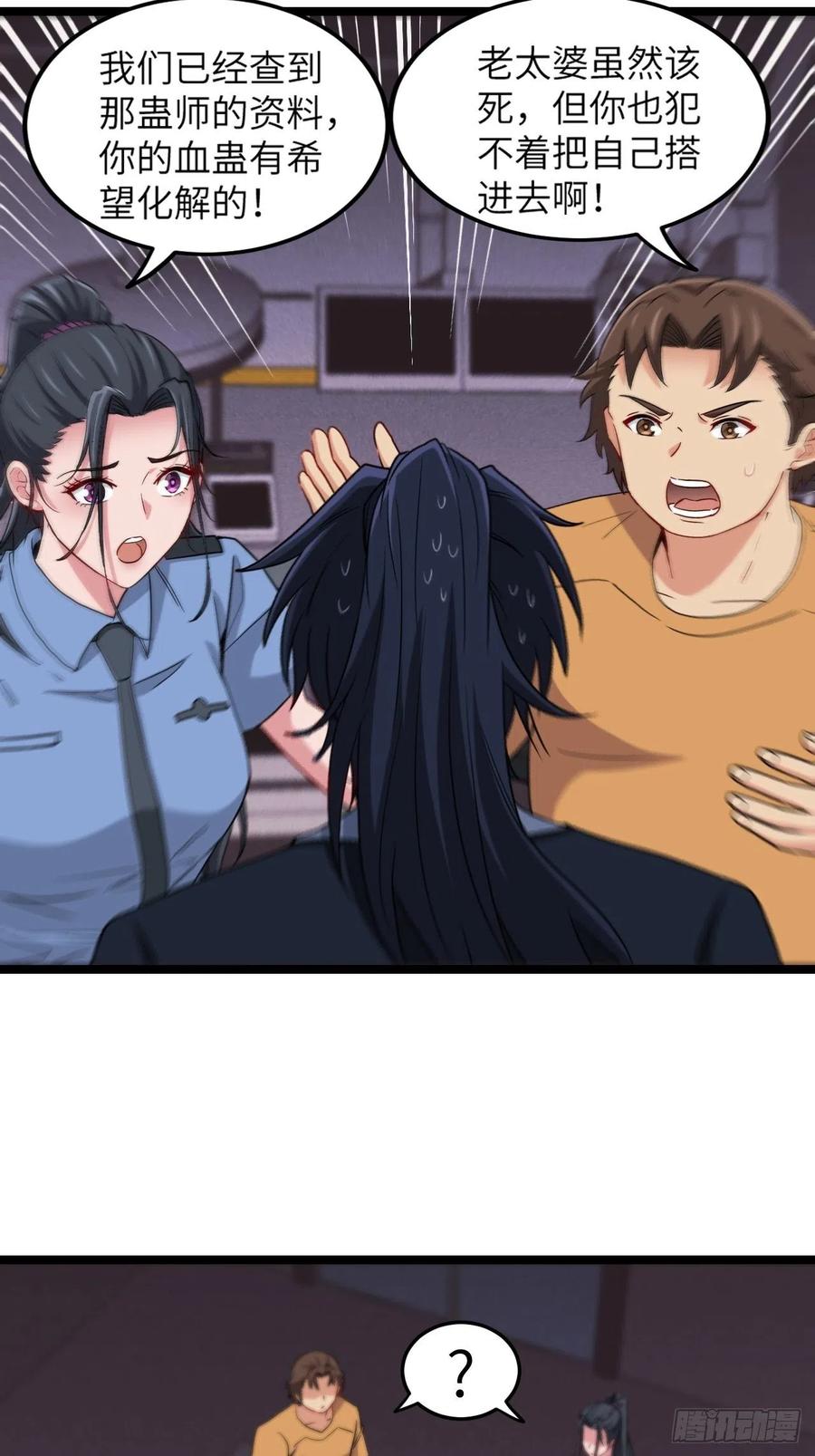 都市捉妖人 - 约会 - 第20张图