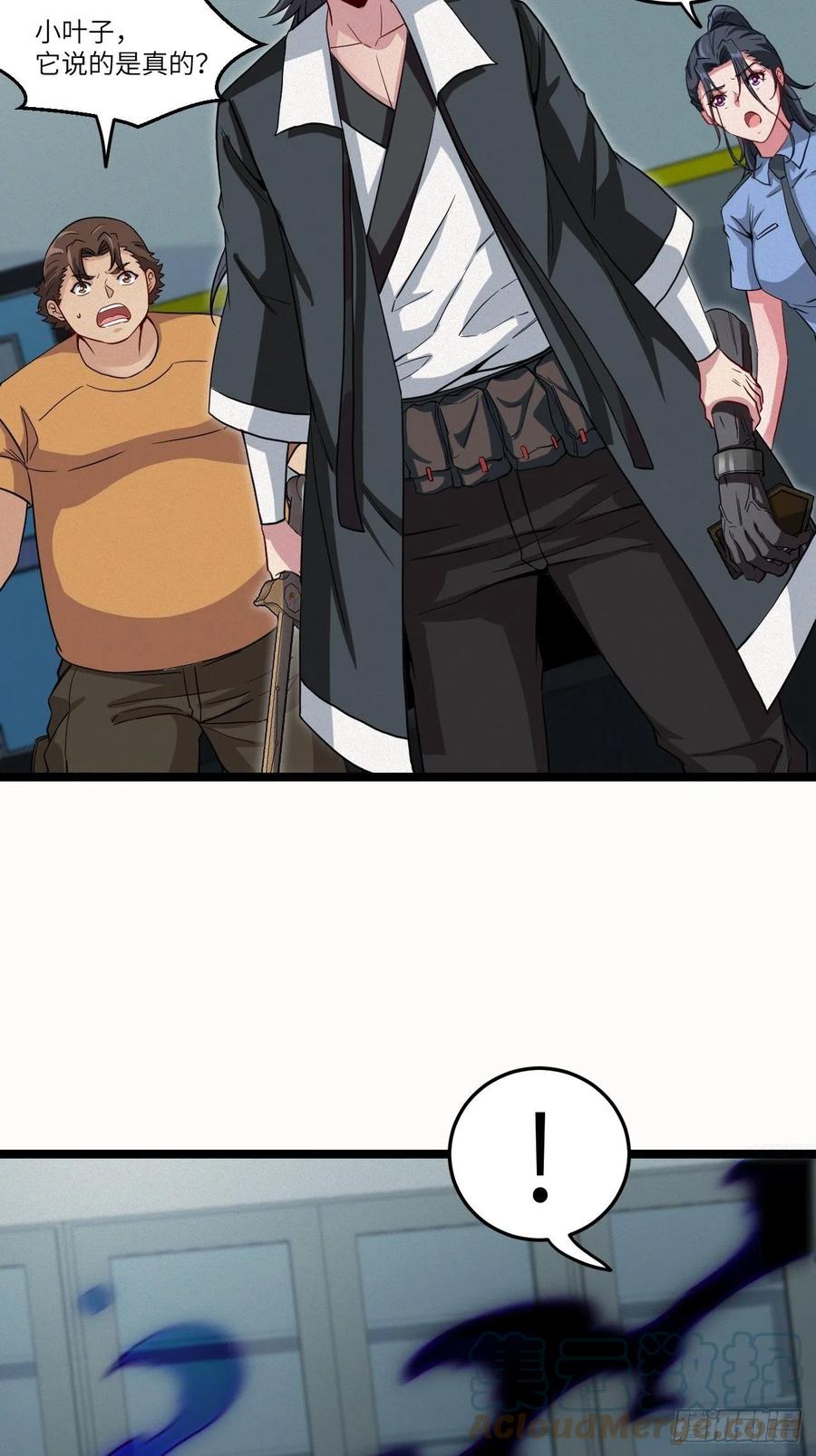 都市捉妖人 - 约会 - 第13张图