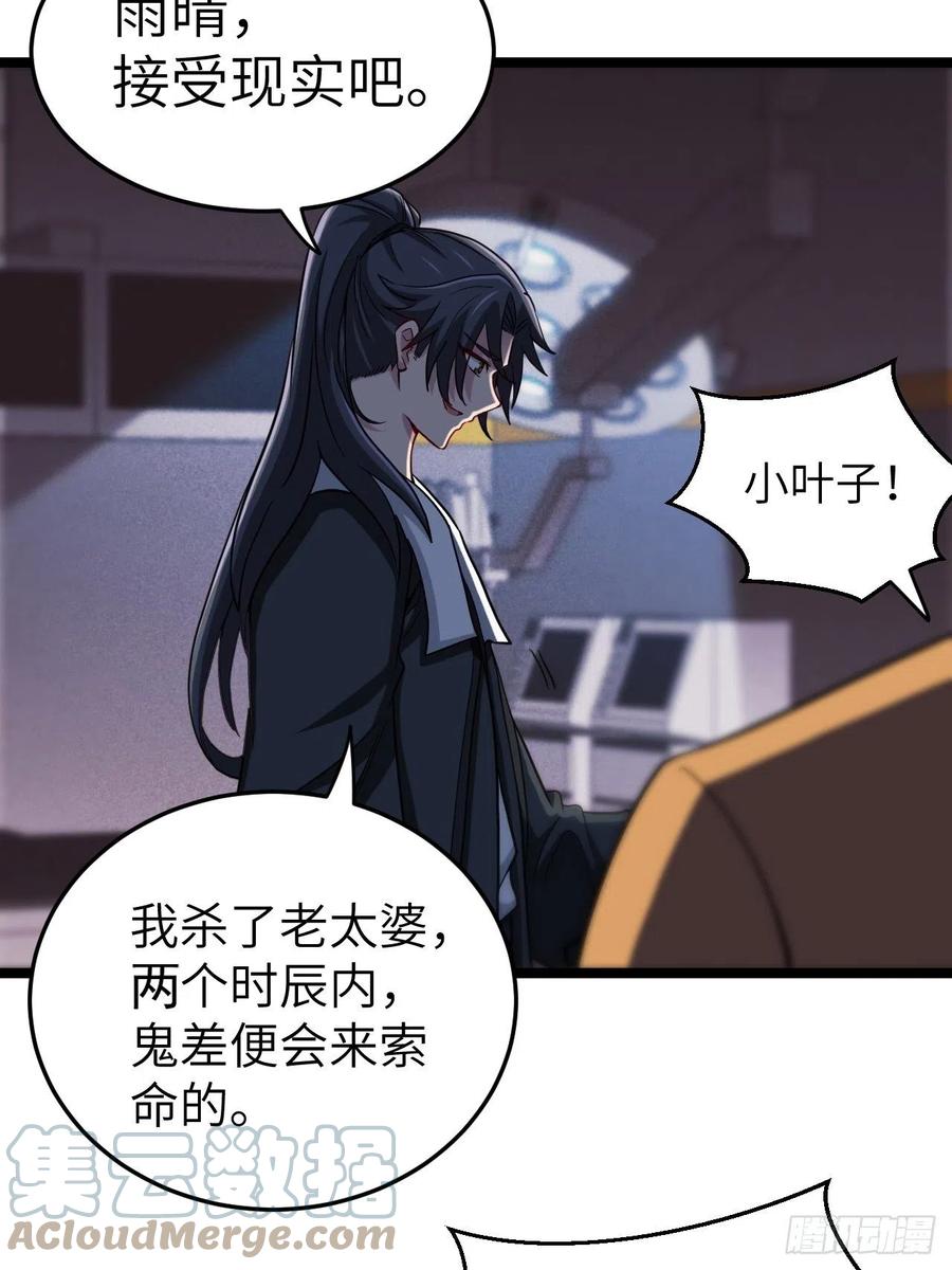 都市捉妖人 - 约会 - 第27张图