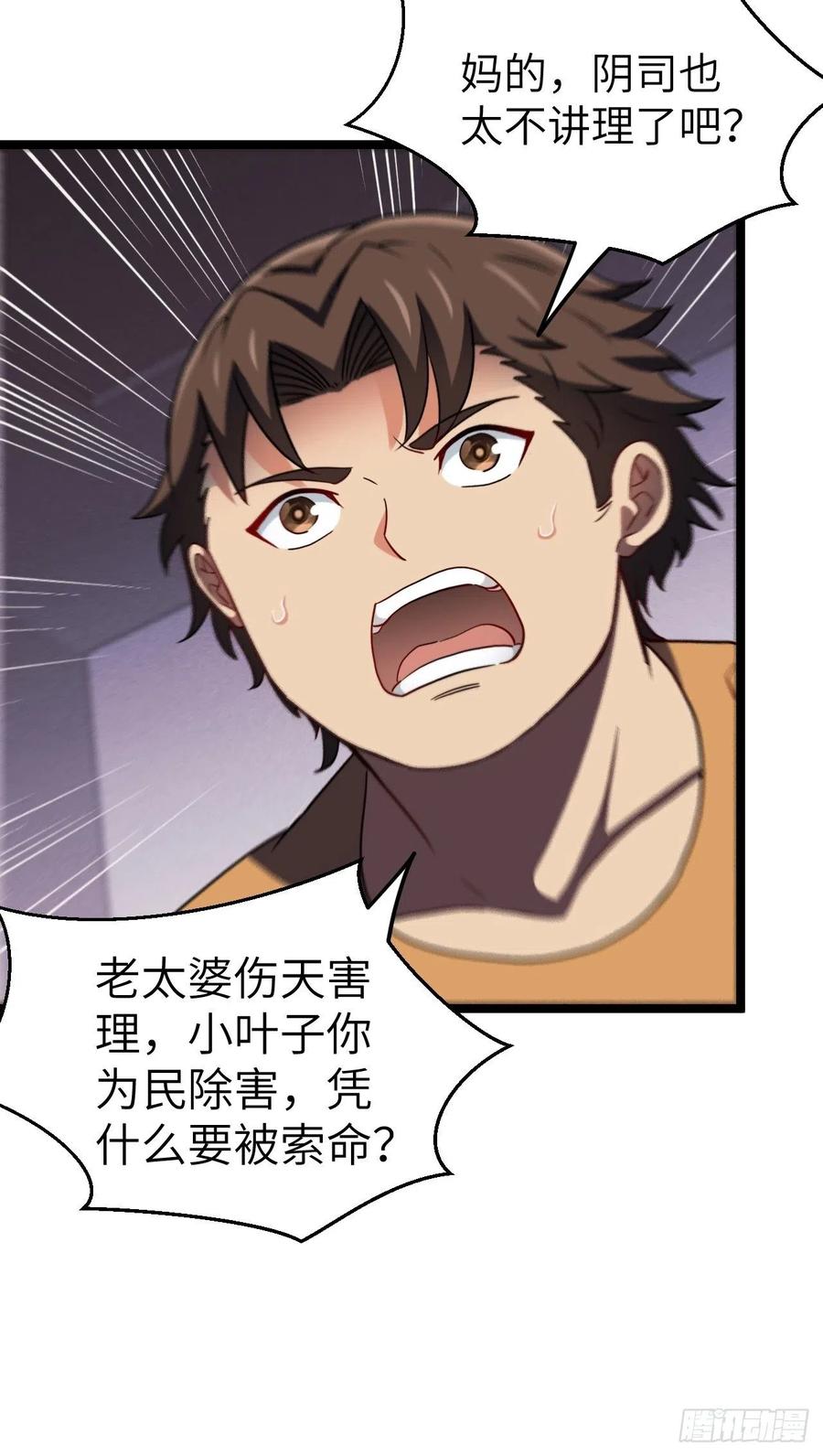 都市捉妖人 - 约会 - 第28张图