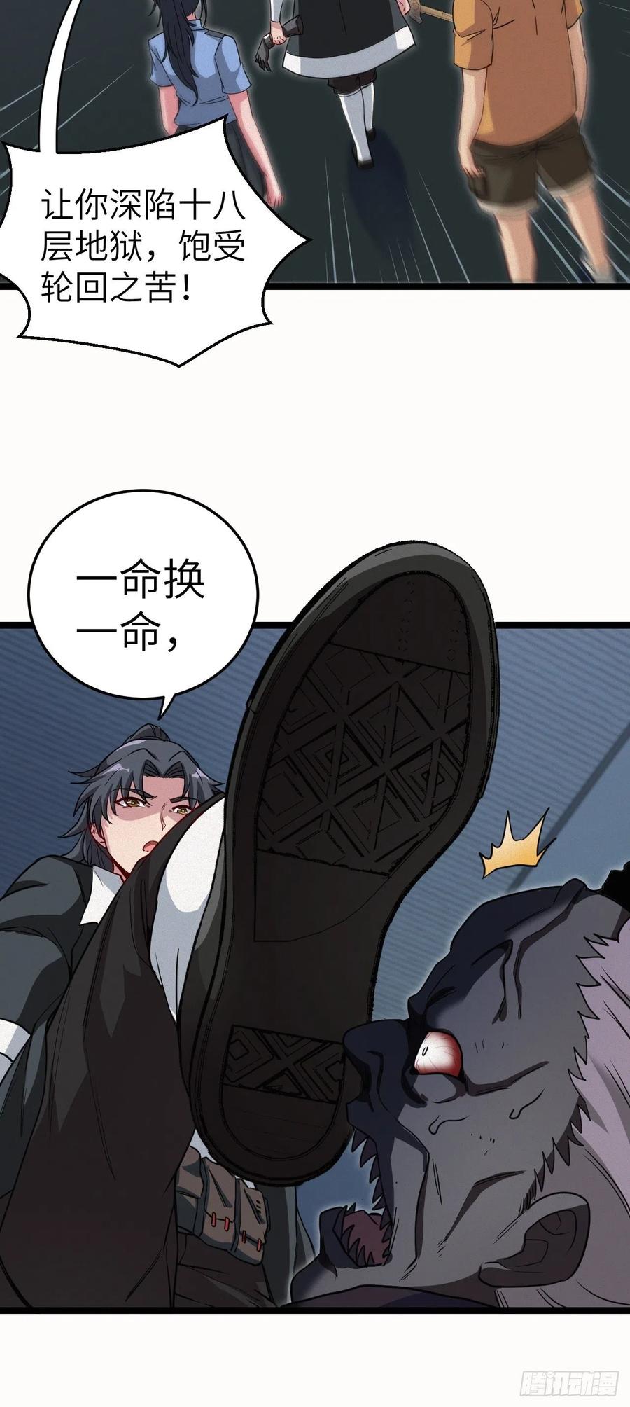 都市捉妖人 - 约会 - 第10张图