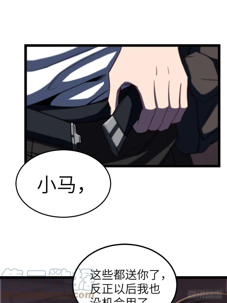 都市捉妖人 - 约会 - 第23张图