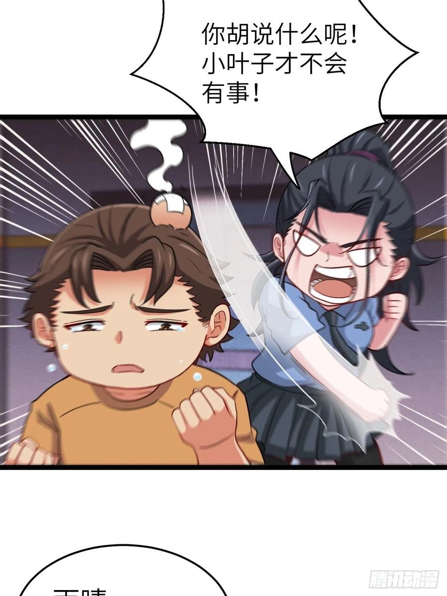 都市捉妖人 - 约会 - 第26张图