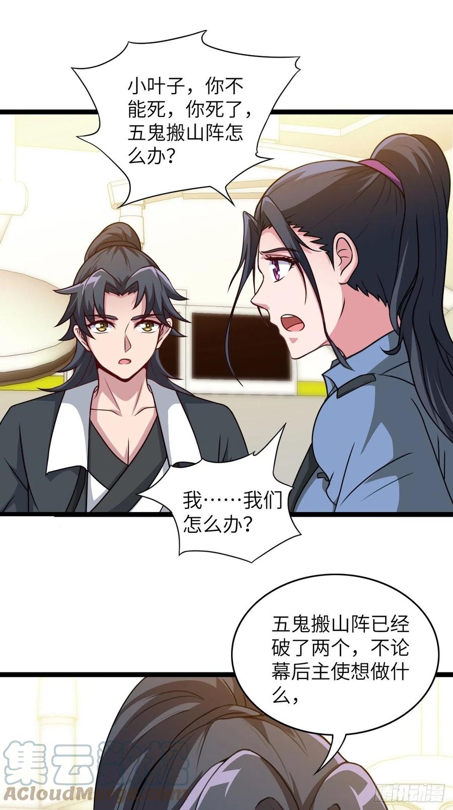 都市捉妖人 - 约会 - 第33张图