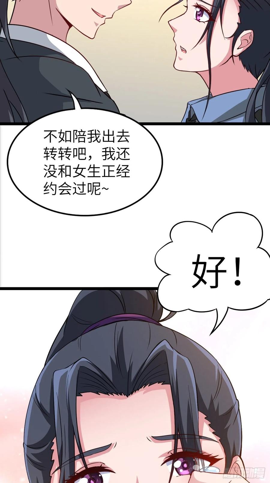 都市捉妖人 - 约会 - 第38张图