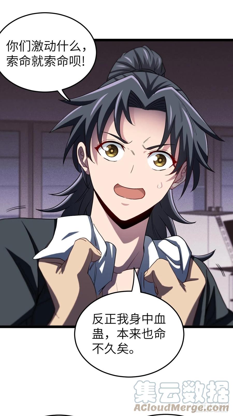 都市捉妖人 - 约会 - 第19张图