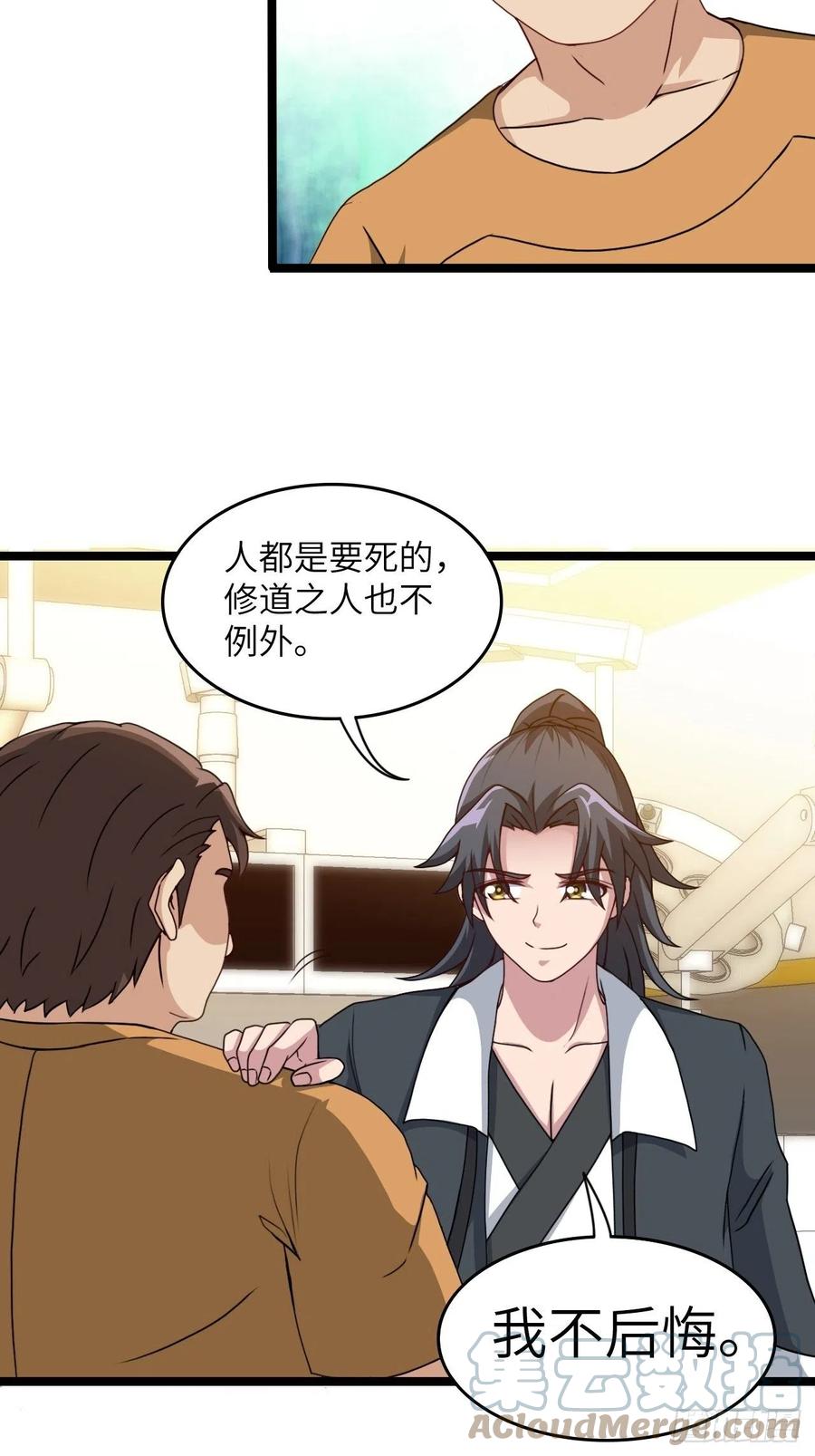 都市捉妖人 - 约会 - 第31张图