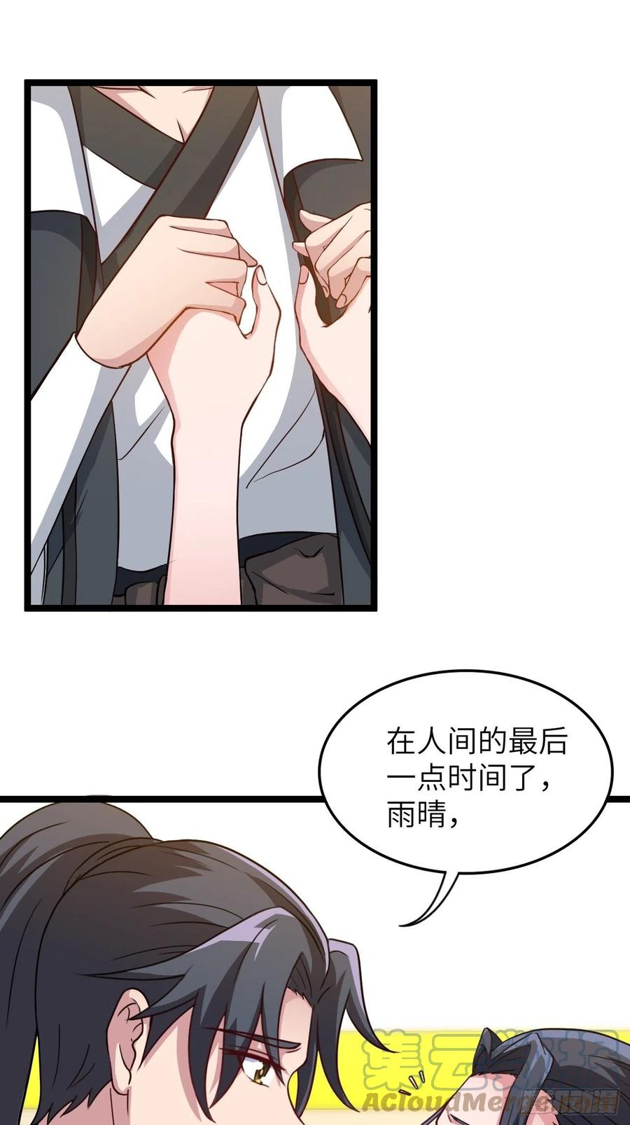 都市捉妖人 - 约会 - 第37张图