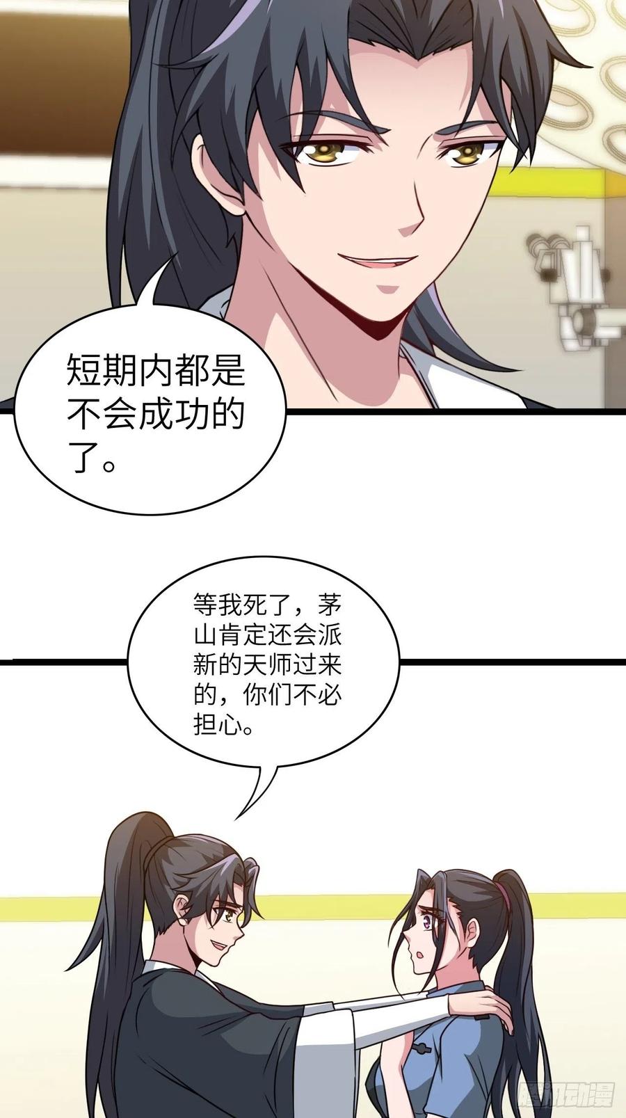 都市捉妖人 - 约会 - 第34张图