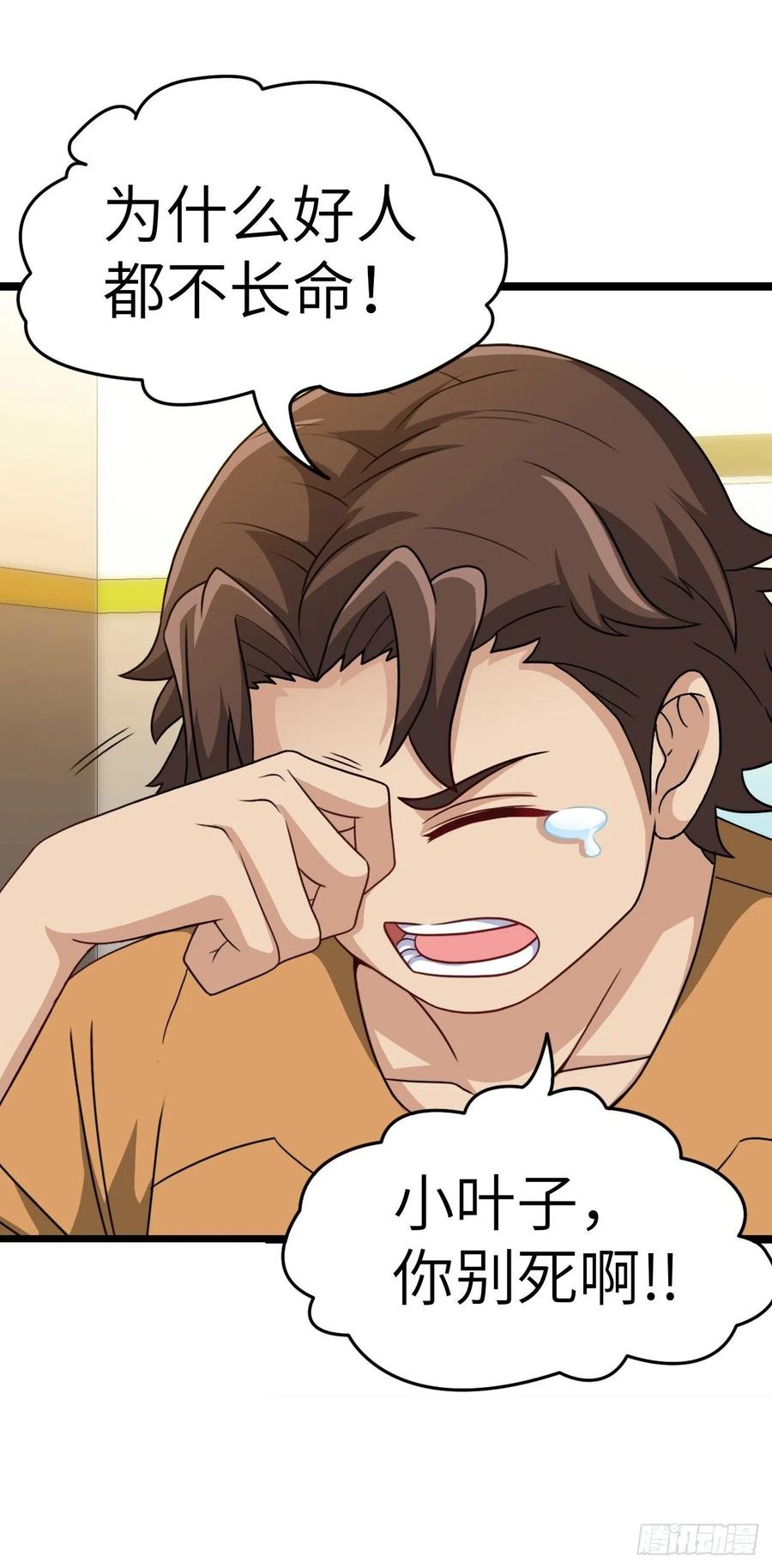 都市捉妖人 - 约会 - 第32张图