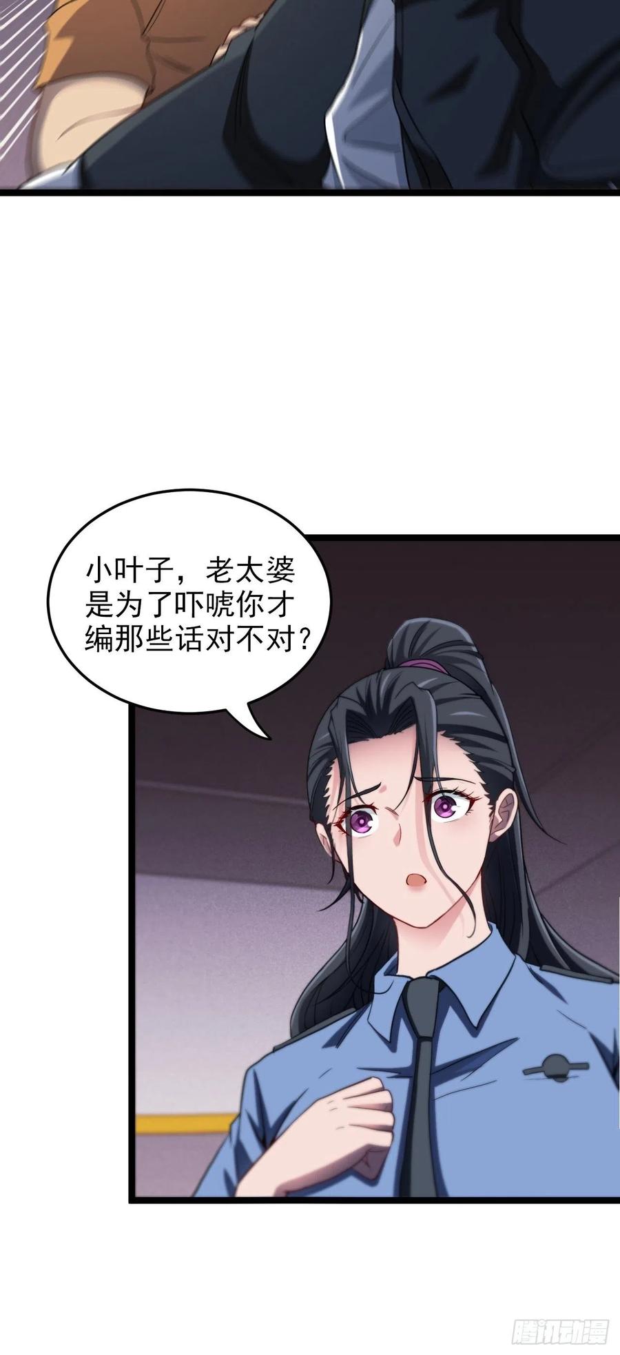 都市捉妖人 - 约会 - 第18张图