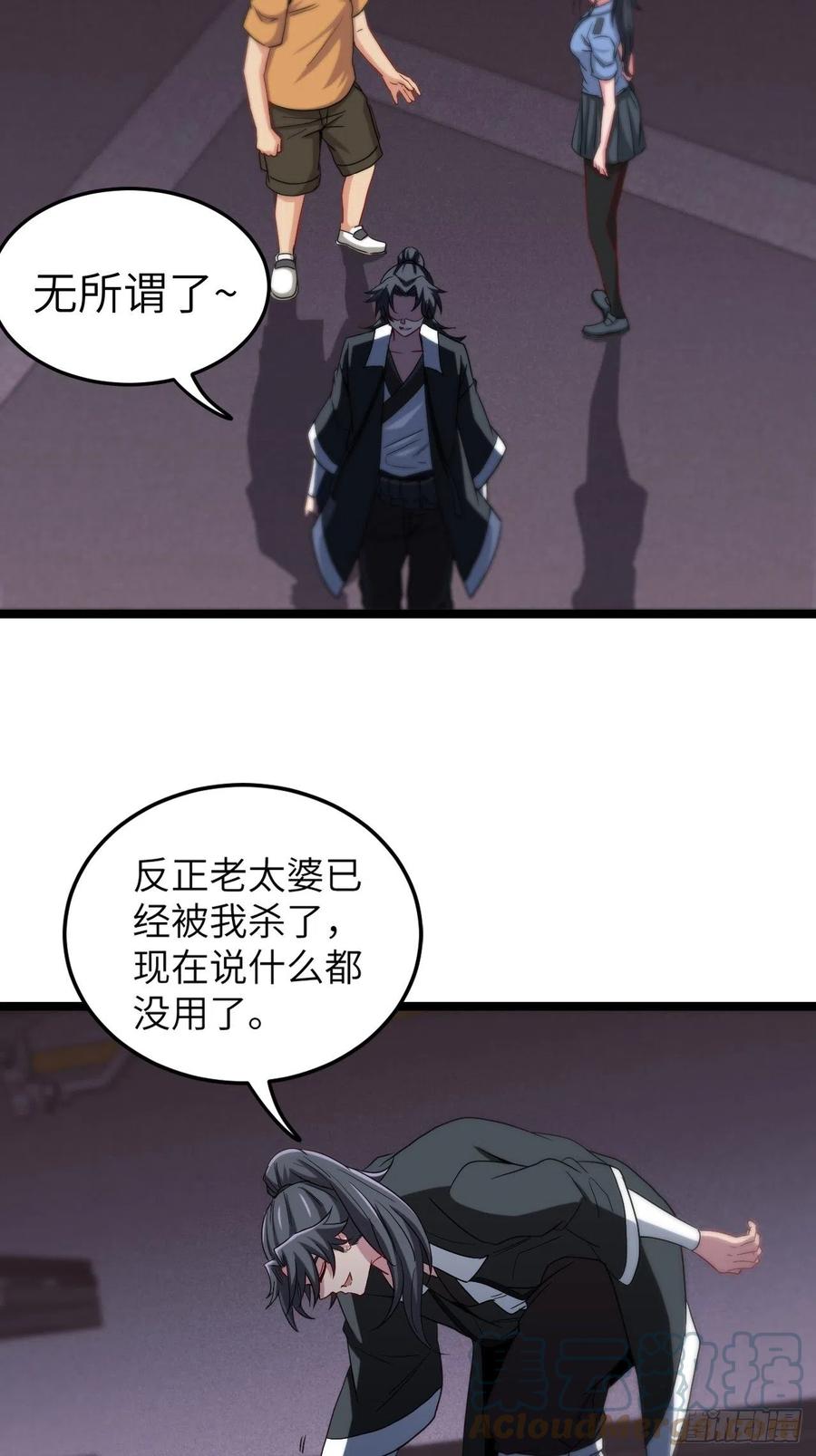 都市捉妖人 - 约会 - 第21张图