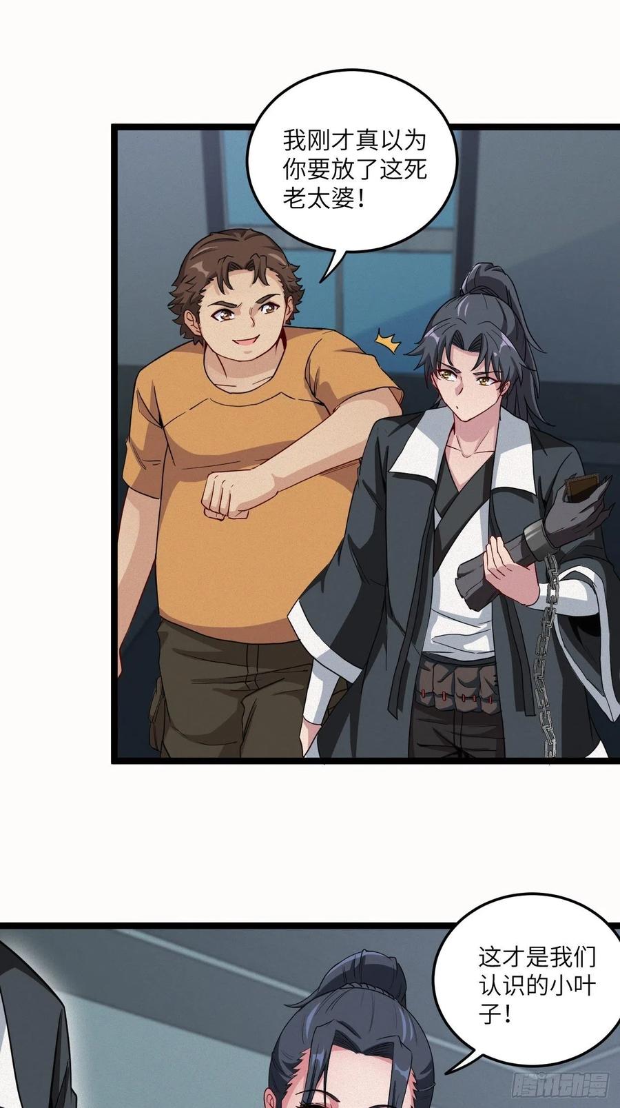 都市捉妖人 - 约会 - 第8张图