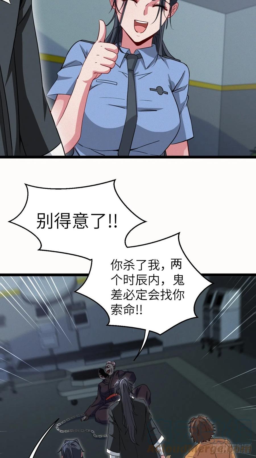 都市捉妖人 - 约会 - 第9张图