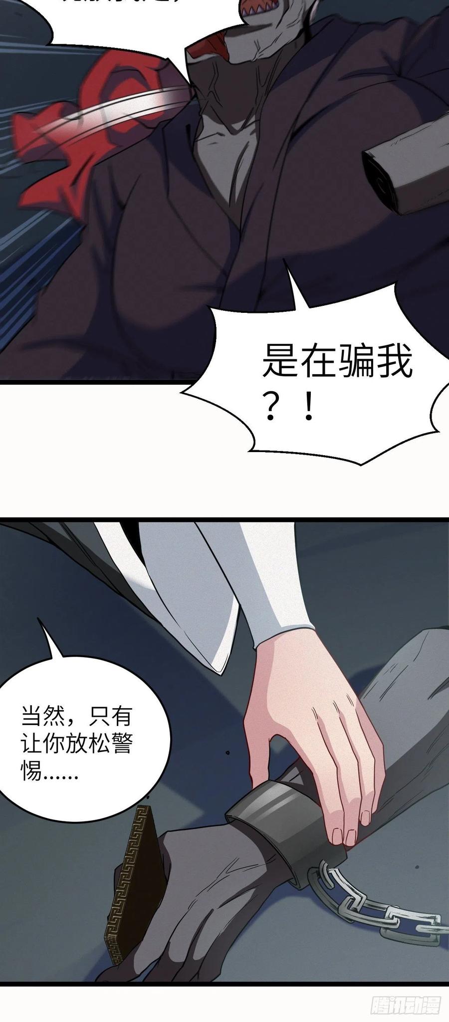 都市捉妖人 - 约会 - 第6张图