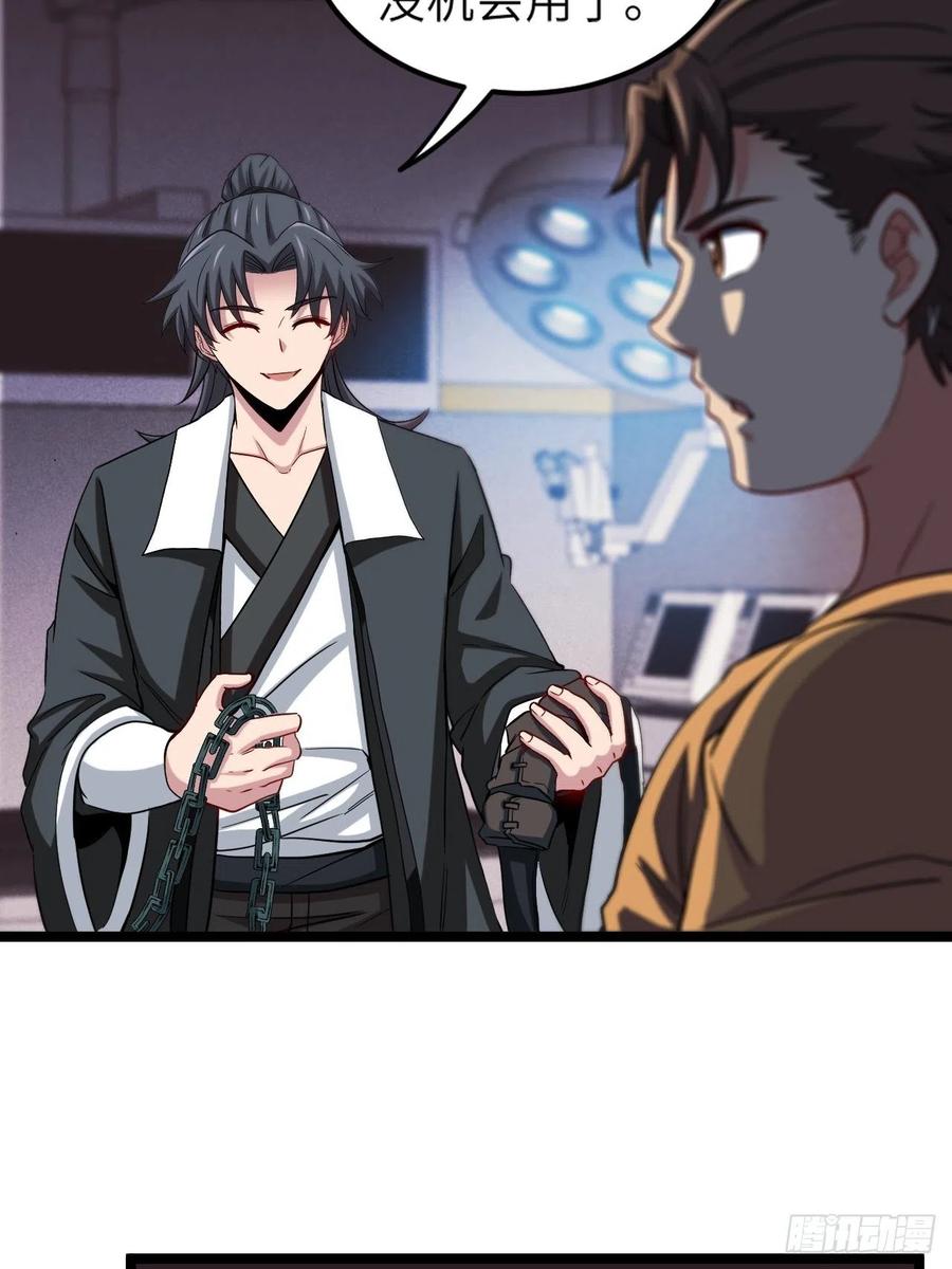 都市捉妖人 - 约会 - 第24张图