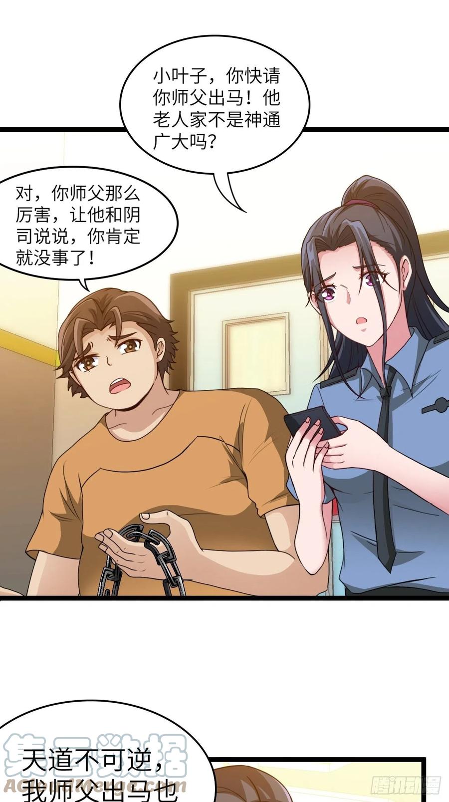 都市捉妖人 - 约会 - 第29张图