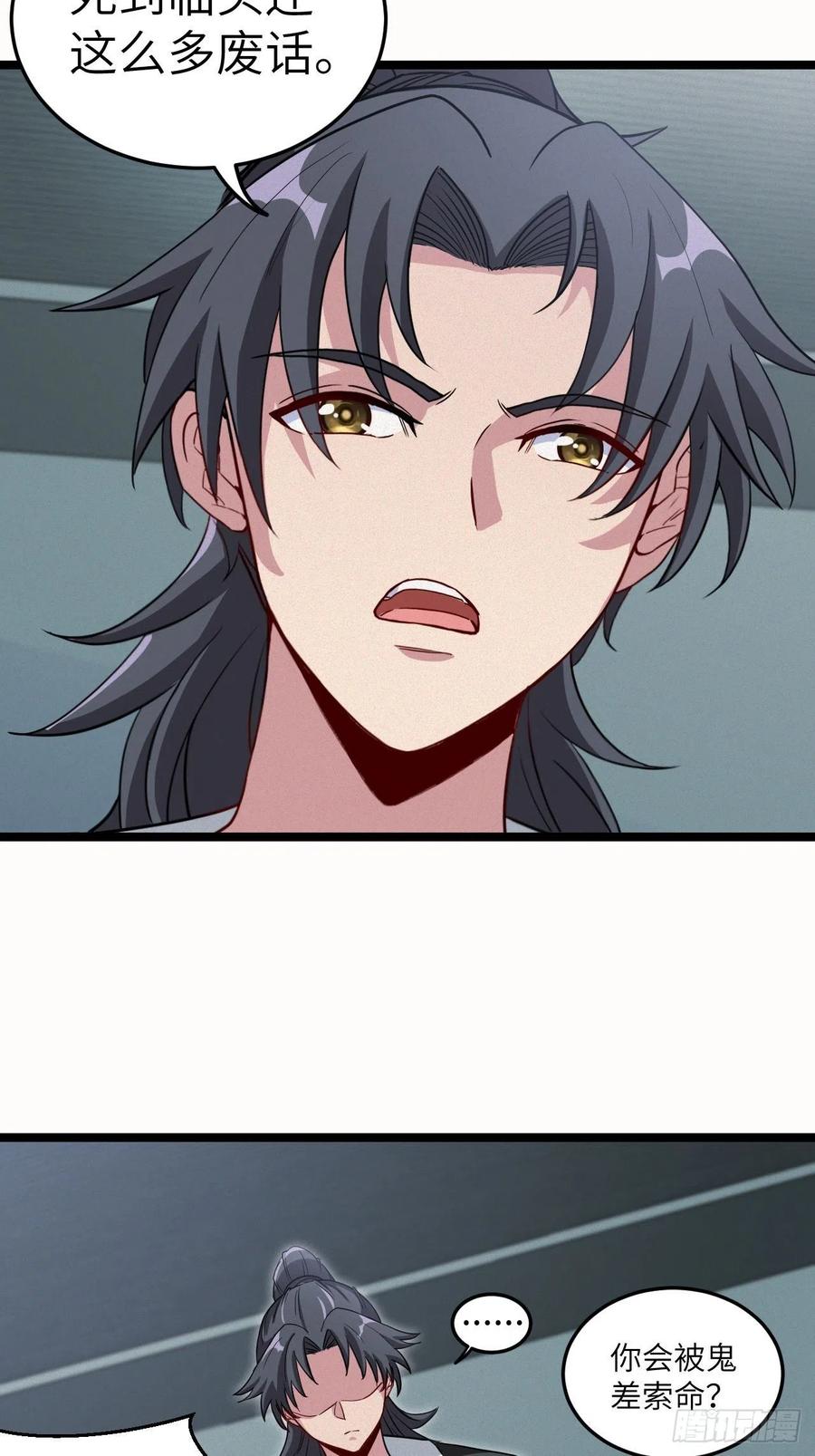 都市捉妖人 - 约会 - 第12张图