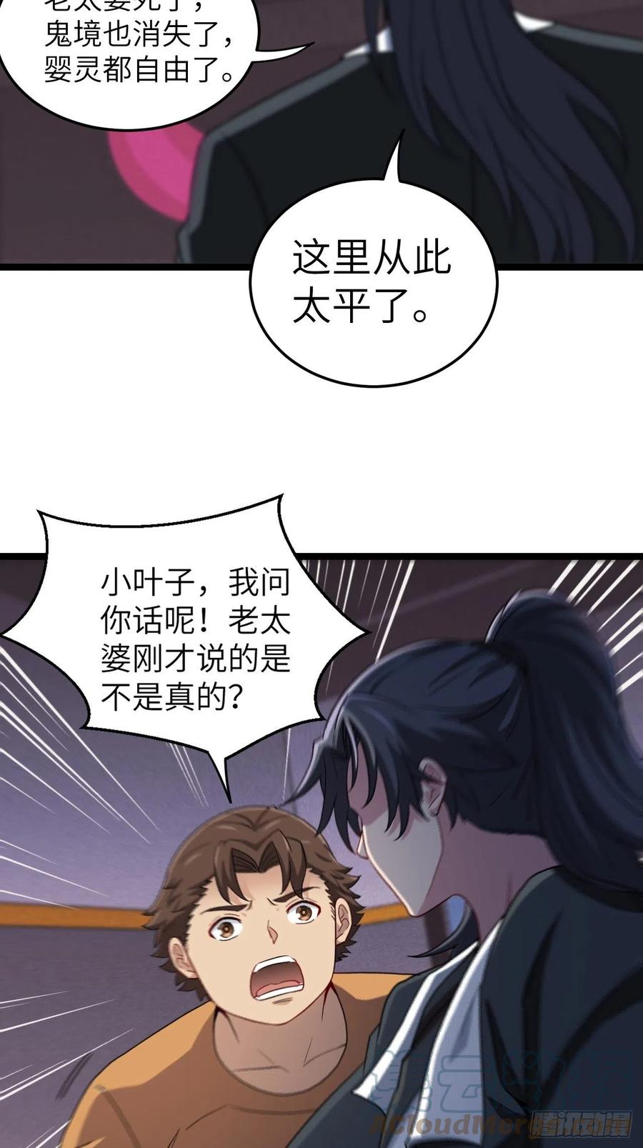 都市捉妖人 - 约会 - 第17张图