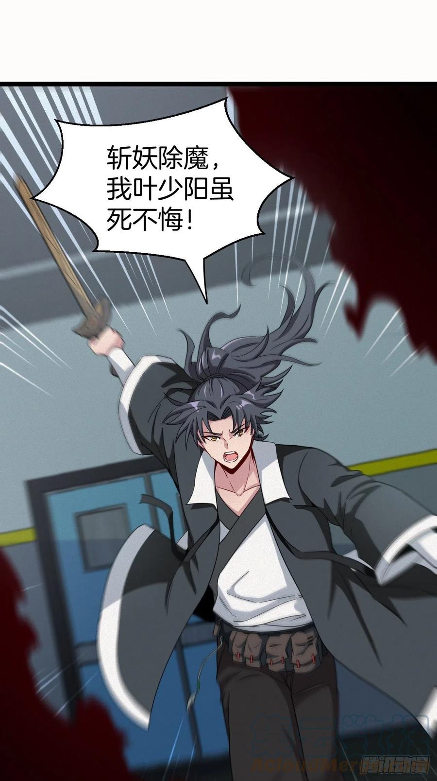 都市捉妖人 - 约会 - 第3张图