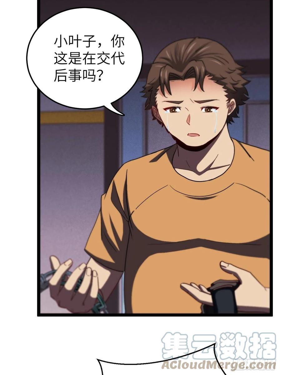 都市捉妖人 - 约会 - 第25张图