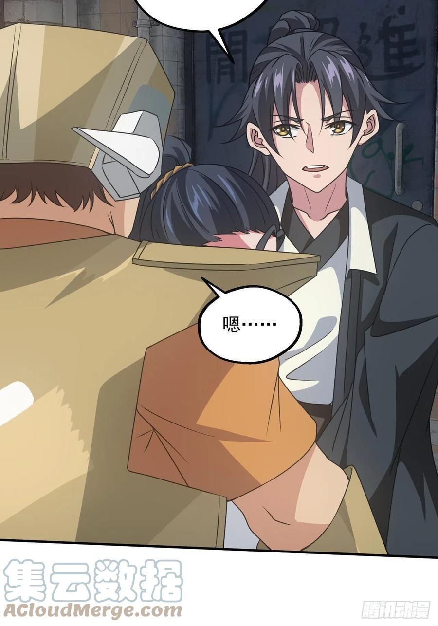 都市捉妖人 - 告别 - 第34张图