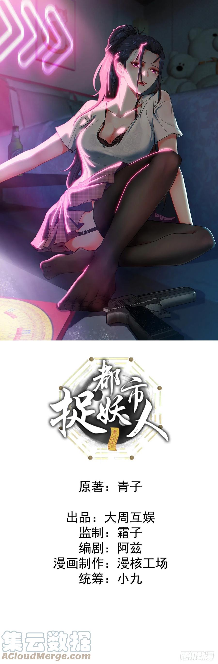 都市捉妖人 - 告别 - 第1张图