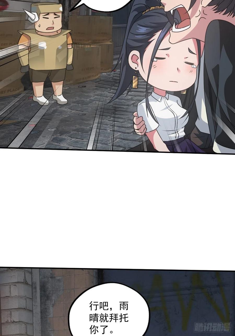 都市捉妖人 - 告别 - 第33张图