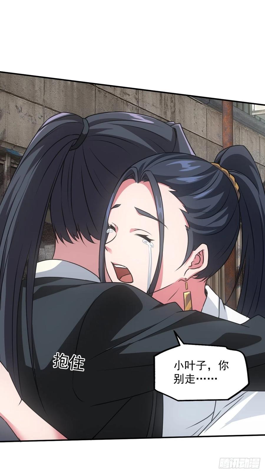 都市捉妖人 - 告别 - 第23张图