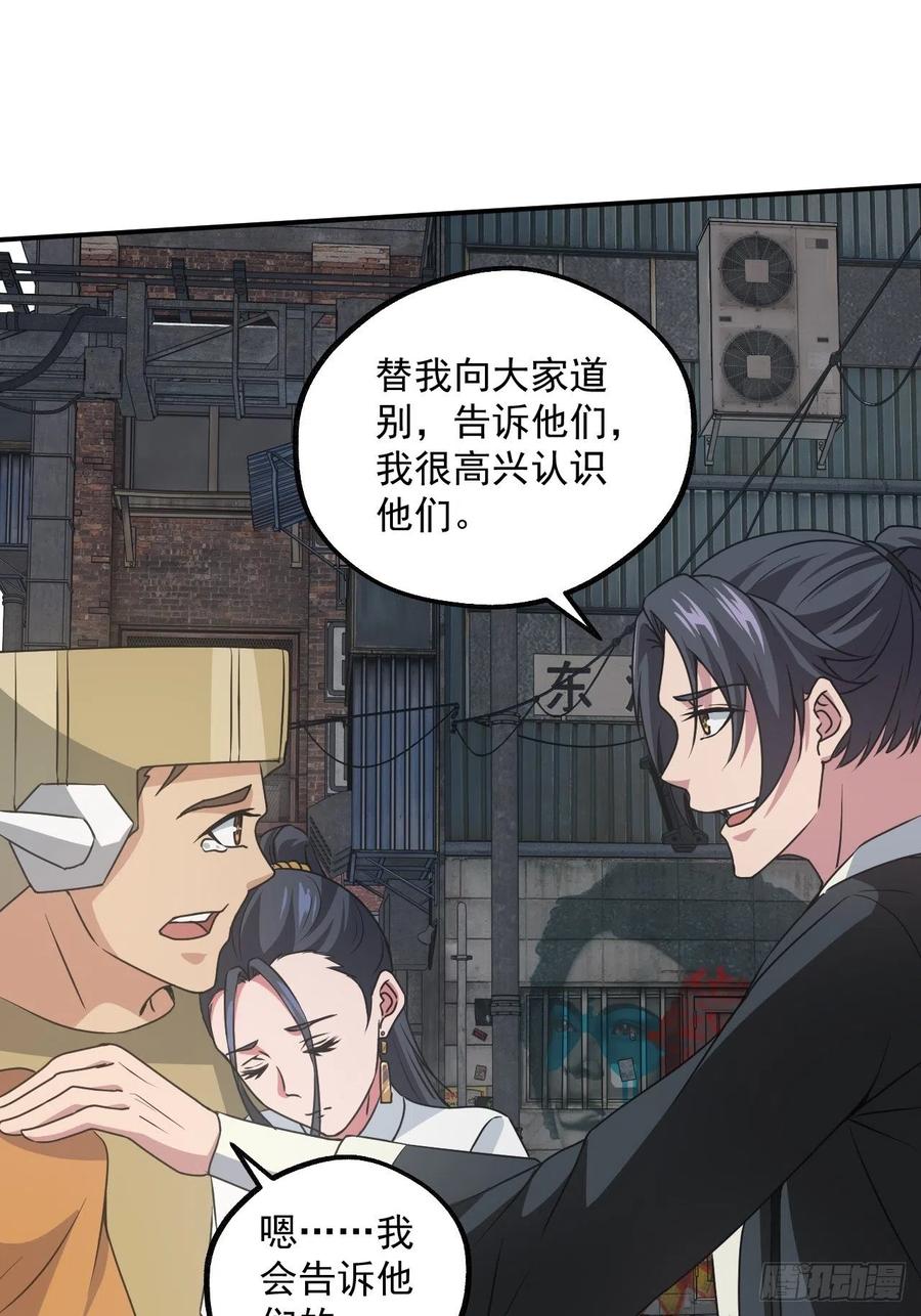 都市捉妖人 - 告别 - 第35张图