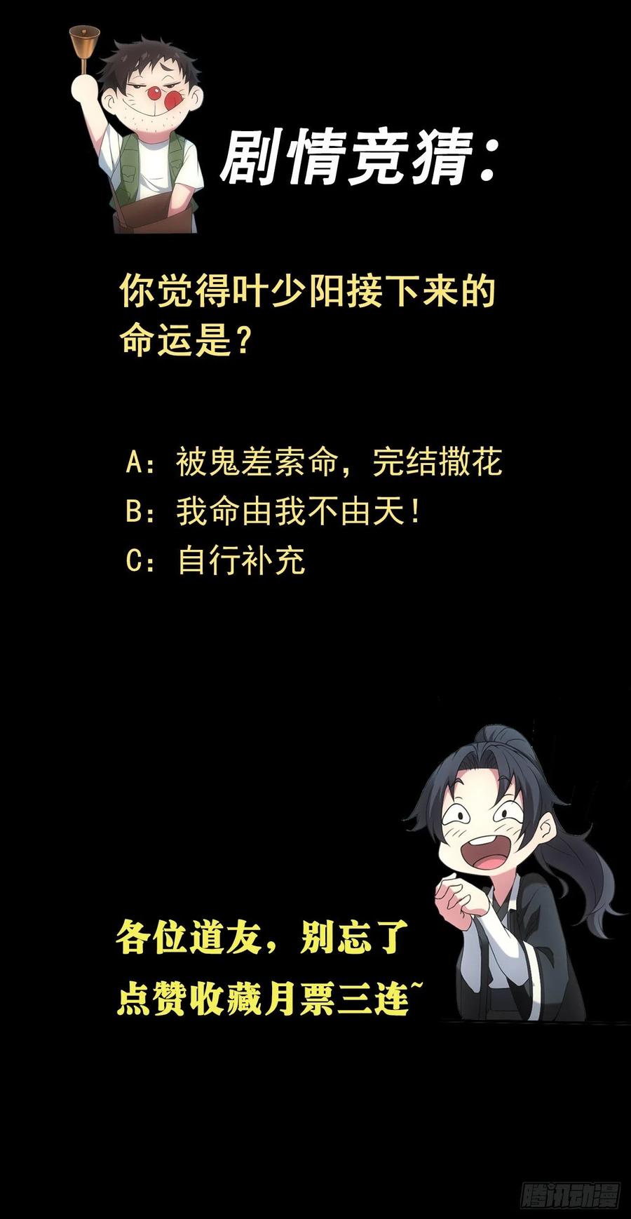 都市捉妖人 - 告别 - 第48张图