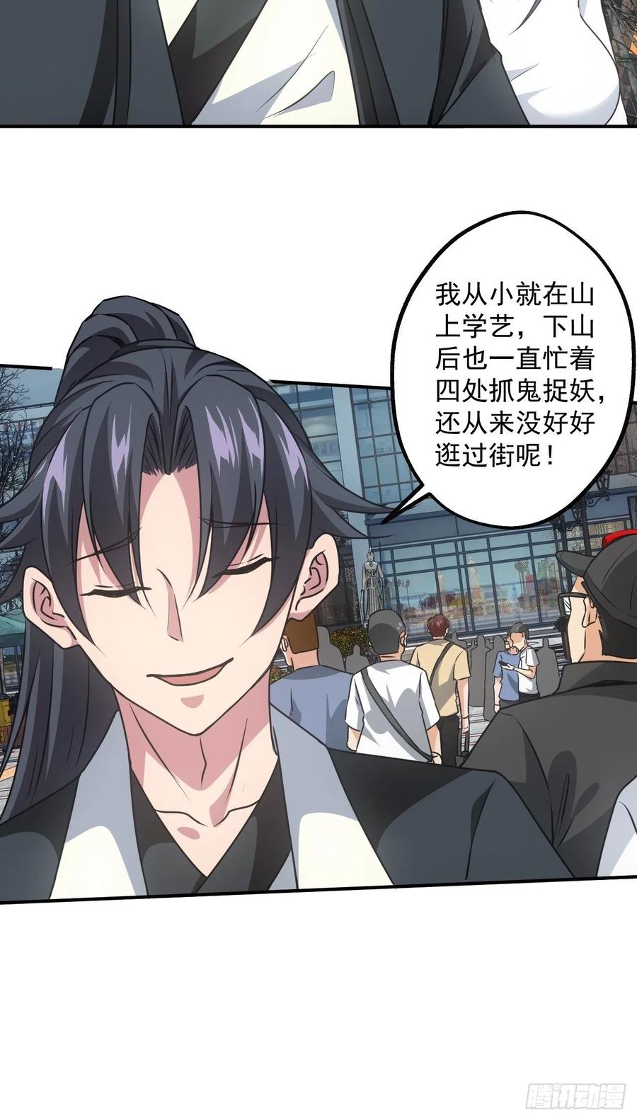 都市捉妖人 - 告别 - 第5张图