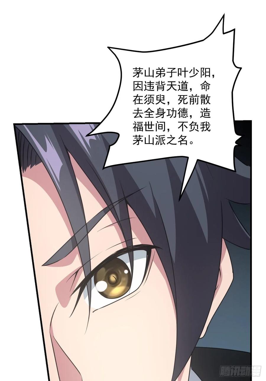 都市捉妖人 - 告别 - 第39张图