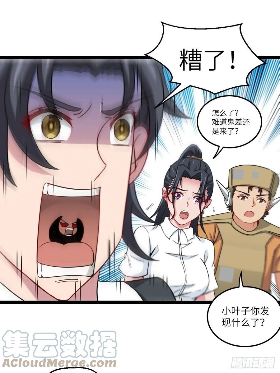 都市捉妖人 - 鬼差 - 第40张图