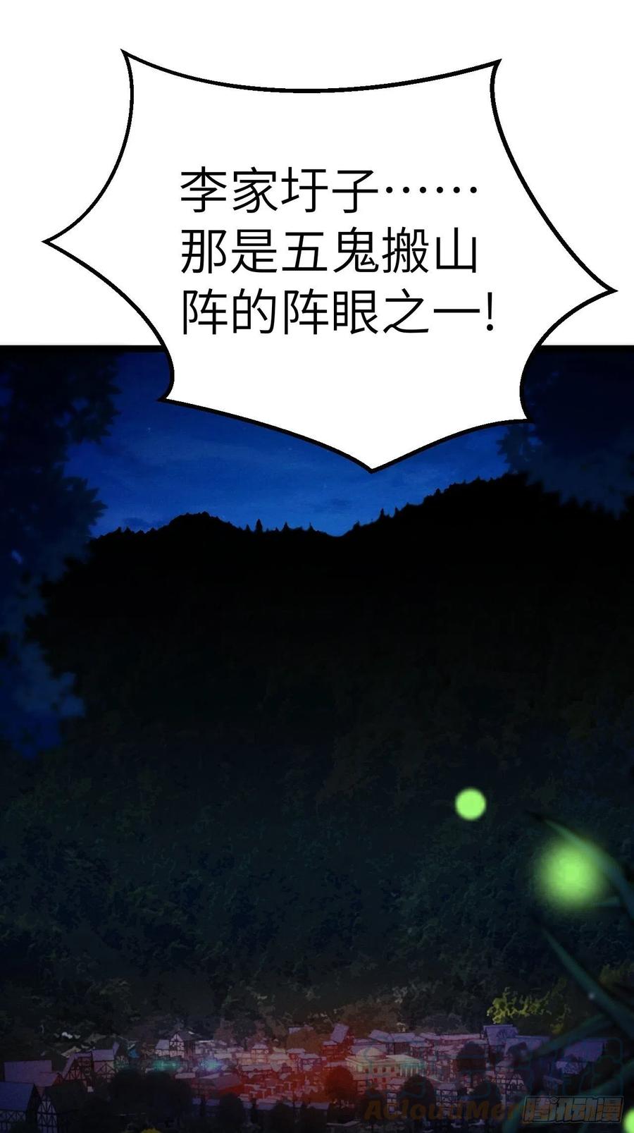 都市捉妖人 - 鬼差 - 第46张图